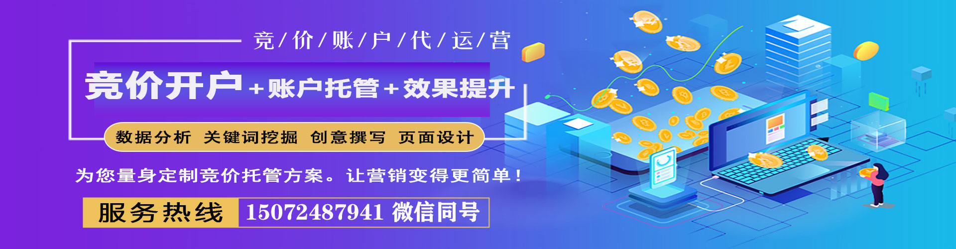 公主岭sem竞价员